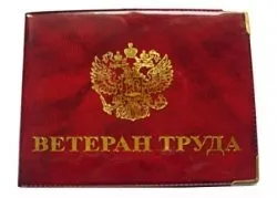 Пільги і виплати ветеранам праці в 2017 році - що належить, і очікується скасування пільг (пільги ветеранам праці федерального значення) Пільги і виплати ветеранам праці в 2017 році - що належить, і очікується скасування пільг