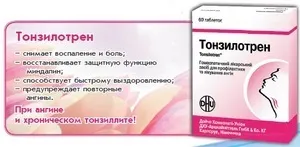 Ліки для лікування хронічного тонзиліту особливості хвороби, таблетки при тонзиліті (хвороби) Ліки для лікування хронічного тонзиліту особливості хвороби, таблетки при тонзиліті
