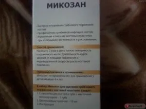 Лікувальний лак від грибка нігтів протигрибковий препарат (лікувальний) Лікувальний лак від грибка нігтів протигрибковий препарат