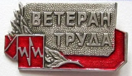 Пільги, пенсії і виплати ветеранам праці з 1 січня 2017 року - законпрост, законпрост! (Праці) Пільги, пенсії і виплати ветеранам праці з 1 січня 2017 року - законпрост, законпрост!