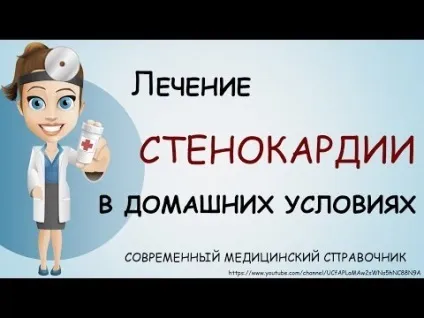Лікування стенокардії найефективнішими народними методами в домашніх умовах (методами) Лікування стенокардії найефективнішими народними методами в домашніх умовах