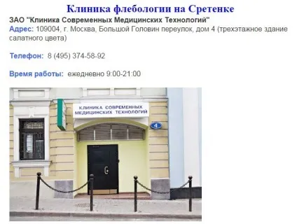 Лікування варикозу в москві клініки, ціни, відгуки, підбір флеболога онлайн (клініки) Лікування варикозу в москві клініки, ціни, відгуки, підбір флеболога онлайн