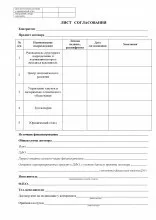 Лист узгодження договору, зразок - бланк - форма (договору) Лист узгодження договору, зразок - бланк - форма
