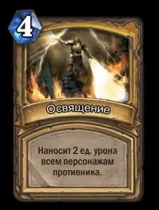 Кращі АОЄ-заклинання і як їх використовувати, hearthstone (карти) Кращі АОЄ-заклинання і як їх використовувати, hearthstone