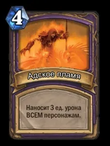 Кращі АОЄ-заклинання і як їх використовувати, hearthstone (АОЄ) Кращі АОЄ-заклинання і як їх використовувати, hearthstone