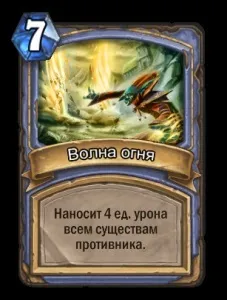 Кращі АОЄ-заклинання і як їх використовувати, hearthstone (використовувати) Кращі АОЄ-заклинання і як їх використовувати, hearthstone
