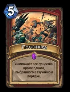Кращі АОЄ-заклинання і як їх використовувати, hearthstone (hearthstone) Кращі АОЄ-заклинання і як їх використовувати, hearthstone