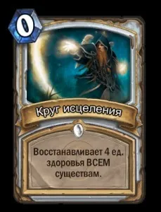 Кращі АОЄ-заклинання і як їх використовувати, hearthstone (використовувати) Кращі АОЄ-заклинання і як їх використовувати, hearthstone