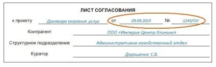 Лист узгодження зразок, відмінний секретар (лист) Лист узгодження зразок, відмінний секретар