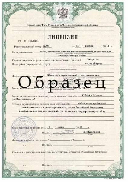 ліцензії фсб