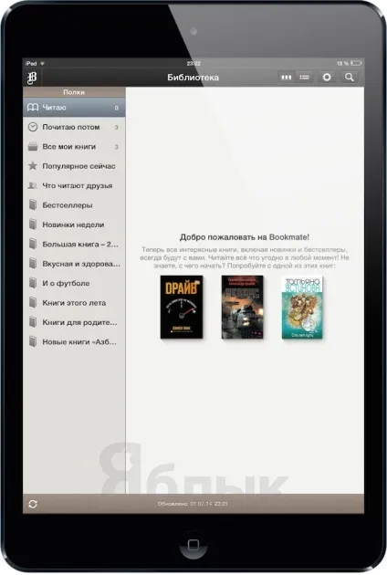 Кращі програми для читання книг (читалки) на ipad, новини iphone, ipad і mac