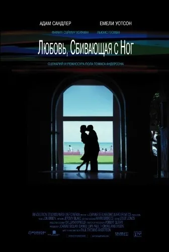 Любов, що збиває з ніг (2002) - дивитись онлайн (безкоштовно) Любов, що збиває з ніг (2002) - дивитись онлайн