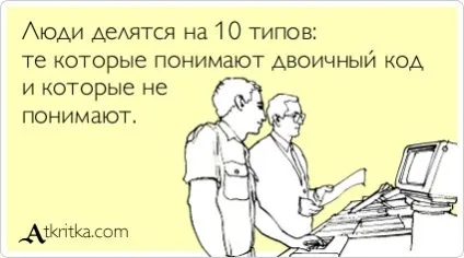 люди діляться