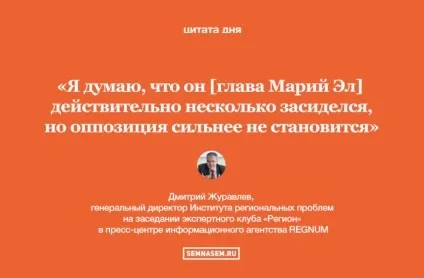 Маркелов засидівся, але опозиція сильніше не стає »(новини) Маркелов засидівся, але опозиція сильніше не стає »