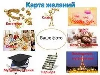 Мрії збуваються, змінити долю можна!