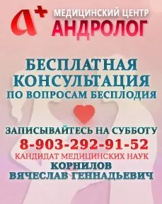 Медичний центр «андролог» - лікування жіночого і чоловічого безпліддя, еко