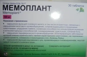 Мемоплант інструкція із застосування, ціна, відгуки, аналоги (Мемоплант) Мемоплант інструкція із застосування, ціна, відгуки, аналоги