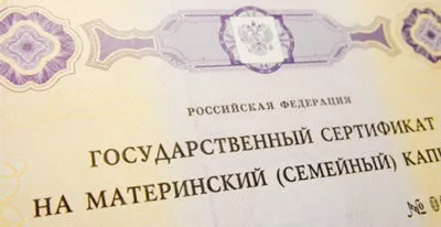 Материнський капітал на лікування дитини, зубів матері і для інших цілей (дитини) Материнський капітал на лікування дитини, зубів матері і для інших цілей