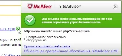 Mcafee webadvisor веб-захист браузерів скачати безкоштовно (завантажити безкоштовно веб-захист браузерів) Mcafee webadvisor веб-захист браузерів скачати безкоштовно