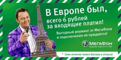 Мегафон роумінг за кордоном на інтернет, дзвінки і смс - як підключити (кордоном) Мегафон роумінг за кордоном на інтернет, дзвінки і смс - як підключити