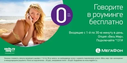 Мегафон роумінг за кордоном на інтернет, дзвінки і смс - як підключити (роумінг) Мегафон роумінг за кордоном на інтернет, дзвінки і смс - як підключити