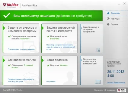 Mcafee як додати файл в виключення (файл) Mcafee як додати файл в виключення