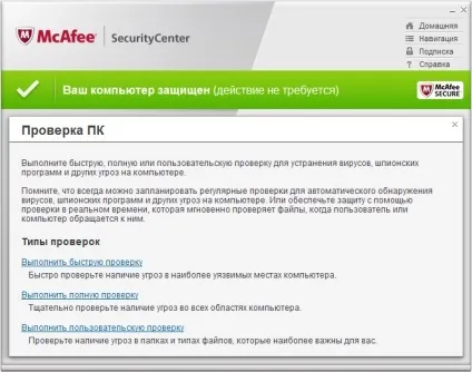 Mcafee як додати файл в виключення (додати файл виключення) Mcafee як додати файл в виключення