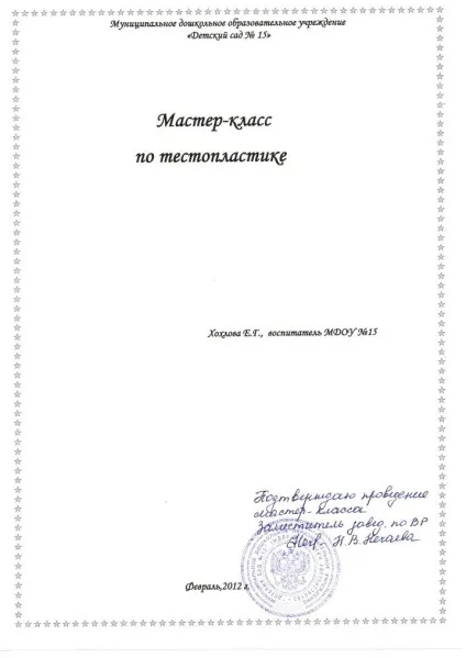Майстер-клас по Тістопластика, контент-платформа (тоді поставте промінчик) Майстер-клас по Тістопластика, контент-платформа