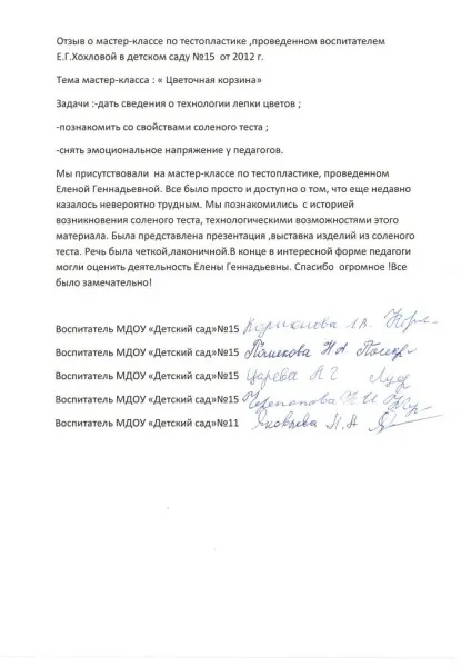 Майстер-клас по Тістопластика, контент-платформа (тоді поставте промінчик) Майстер-клас по Тістопластика, контент-платформа