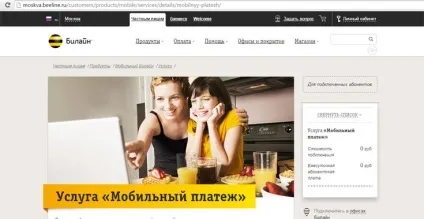 Мобільний платіж билайн