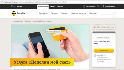 Мобільний платіж билайн