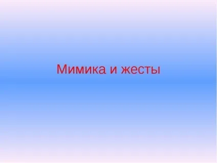 Міміка і жести що означає жест сплетені пальці рук (жест) Міміка і жести що означає жест сплетені пальці рук