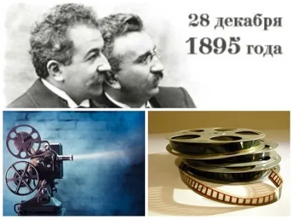 Міжнародний день кіно - 28 грудень 2017 2017 роки (день) Міжнародний день кіно - 28 грудень 2017 2017 року