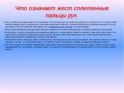 Міміка і жести що означає жест сплетені пальці рук (означає) Міміка і жести що означає жест сплетені пальці рук