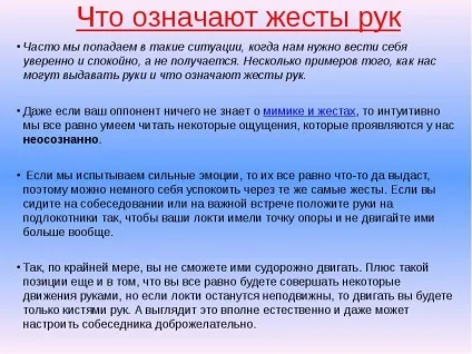 Міміка і жести що означає жест сплетені пальці рук (міміка) Міміка і жести що означає жест сплетені пальці рук
