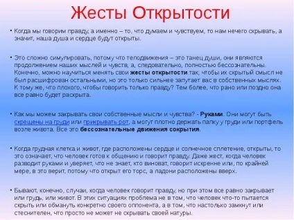 Міміка і жести що означає жест сплетені пальці рук (міміка) Міміка і жести що означає жест сплетені пальці рук