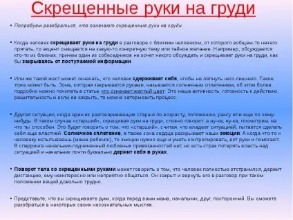 Міміка і жести що означає жест сплетені пальці рук (означає) Міміка і жести що означає жест сплетені пальці рук