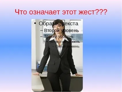 Міміка і жести що означає жест сплетені пальці рук (міміка) Міміка і жести що означає жест сплетені пальці рук