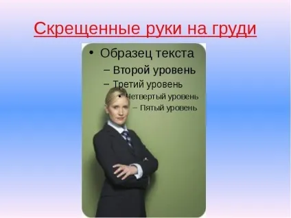 Міміка і жести що означає жест сплетені пальці рук (жест) Міміка і жести що означає жест сплетені пальці рук