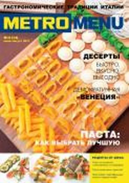 Metro cash and carry (каталог товарів) Metro cash and carry