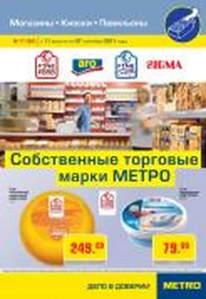 Metro cash and carry (метро кеш енд керрі) Metro cash and carry