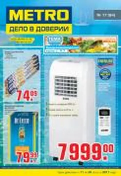 Metro cash and carry (metro cash & amp; carry) Metro cash and carry