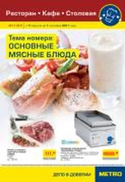 Metro cash and carry (Metro Cash Carry) Metro cash and carry