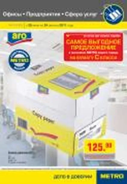 Metro cash and carry (метро кеш енд керрі) Metro cash and carry