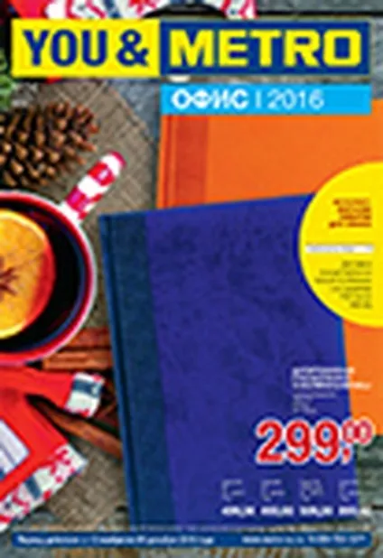 Metro cash and carry (каталог товарів) Metro cash and carry