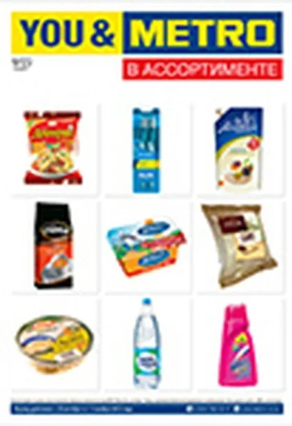 Metro cash and carry (метро кеш енд керрі) Metro cash and carry
