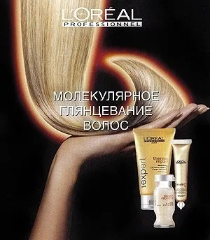 Молекулярне глянцевание волосся loreal відгуки (глянцевание) Молекулярне глянцевание волосся loreal відгуки