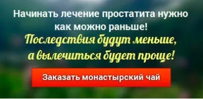 Монастирський чай від простатиту, склад, відгуки