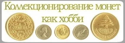 Монети які цінуються