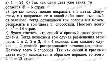 Мордкович § 18